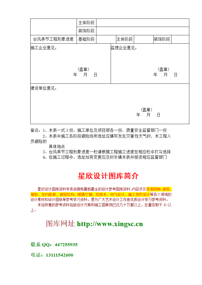 某财政局办公楼加层工程应急救援预案.doc第12页