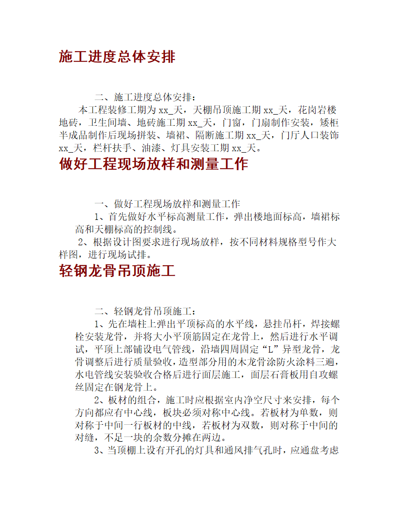 某市交通局航道办公楼装修工程施工组织设计.doc第3页