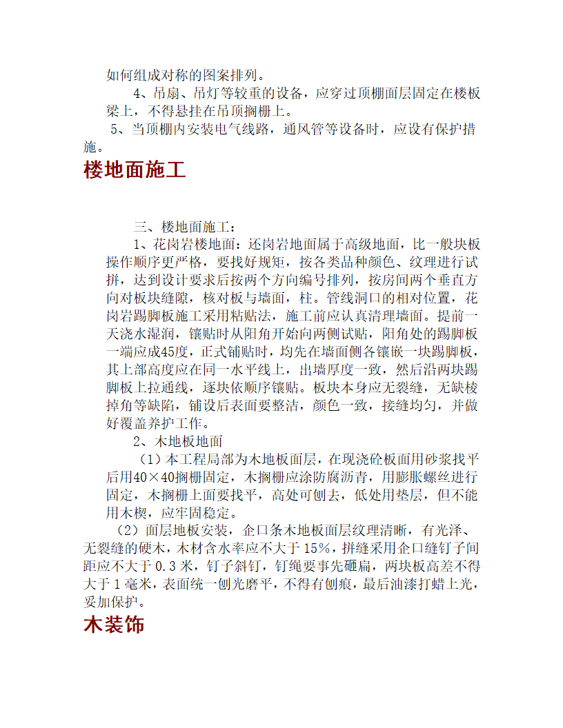 某市交通局航道办公楼装修工程施工组织设计.doc第4页