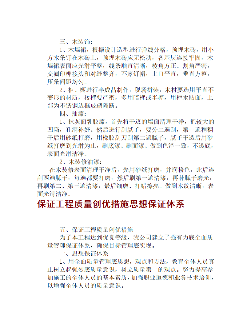 某市交通局航道办公楼装修工程施工组织设计.doc第5页