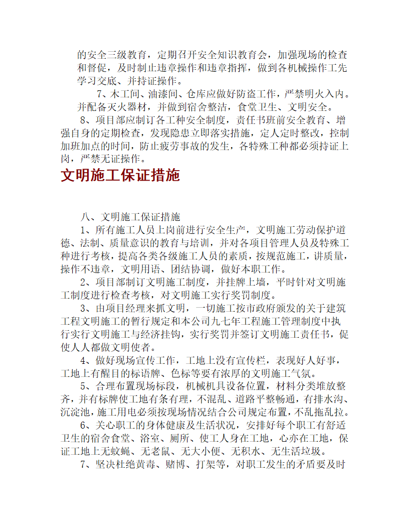 某市交通局航道办公楼装修工程施工组织设计.doc第10页