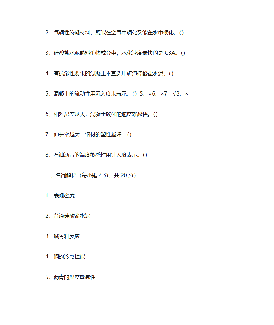 青岛理工大学土木工程材料题库第2页