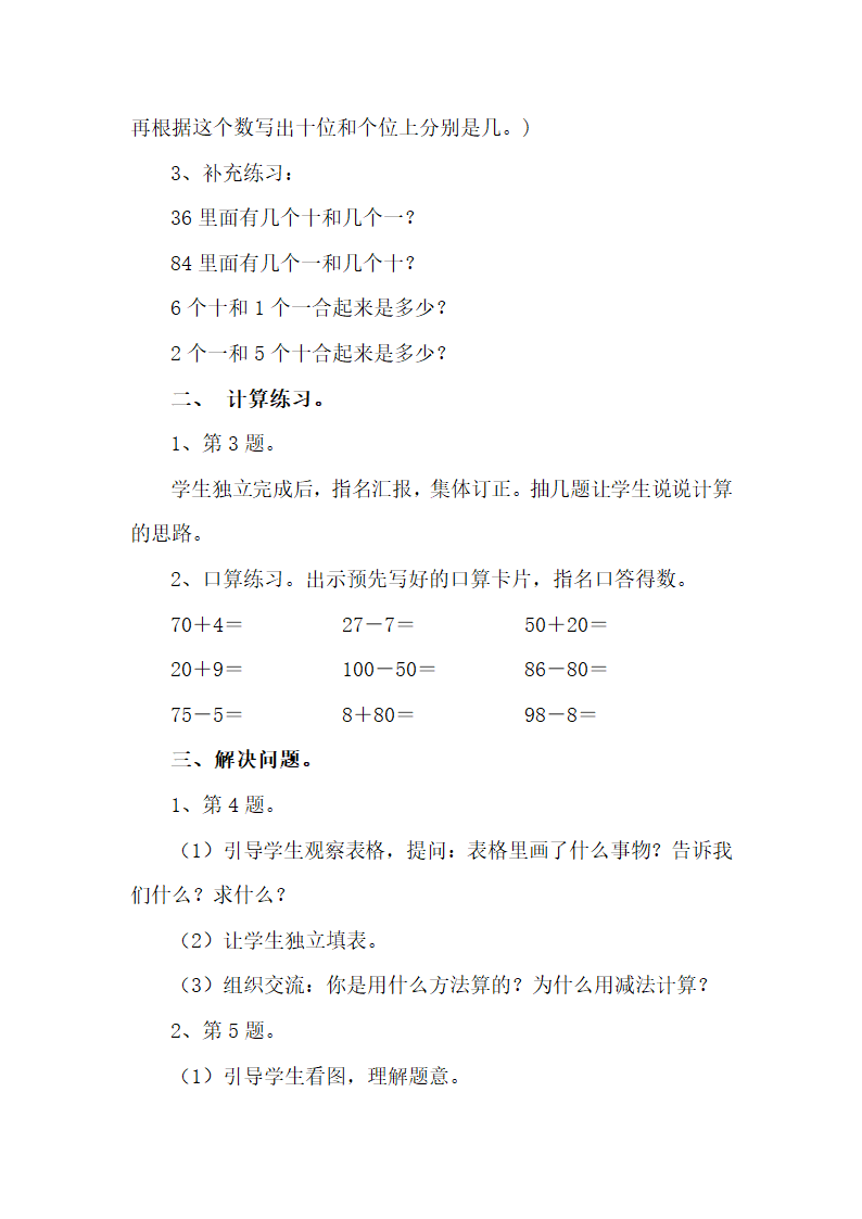 《练习五》参考教案.doc.doc第2页