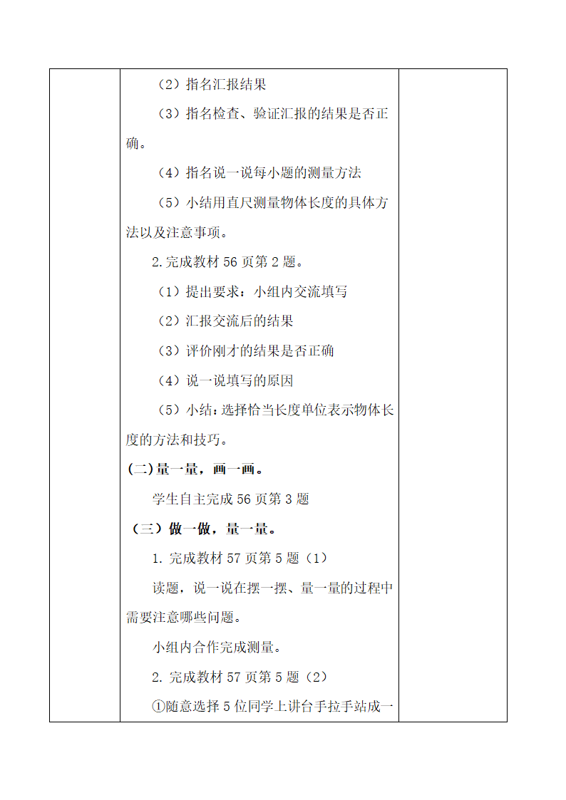 《练习四》参考教案.doc.doc第2页