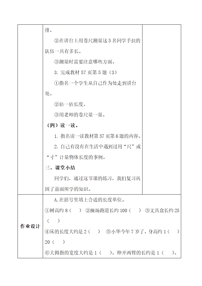 《练习四》参考教案.doc.doc第3页