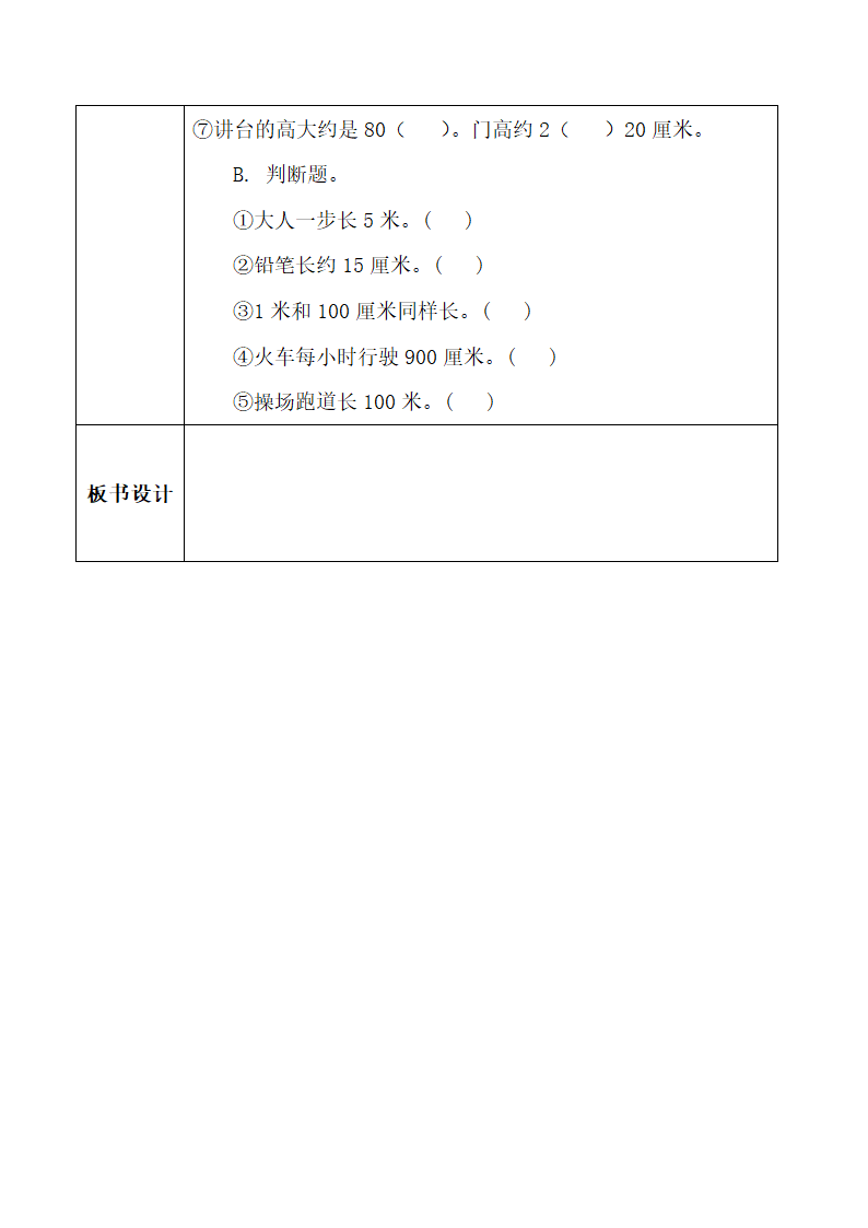 《练习四》参考教案.doc.doc第4页