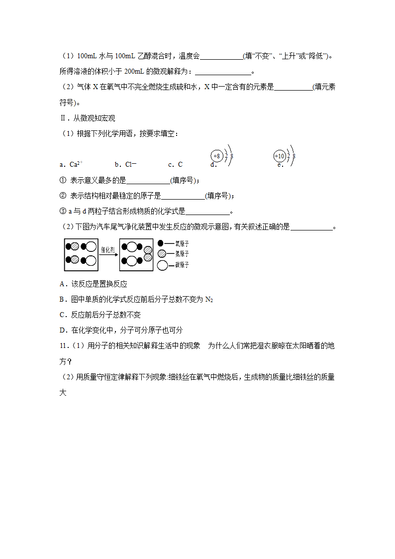 《分子》同步练习1.doc第3页