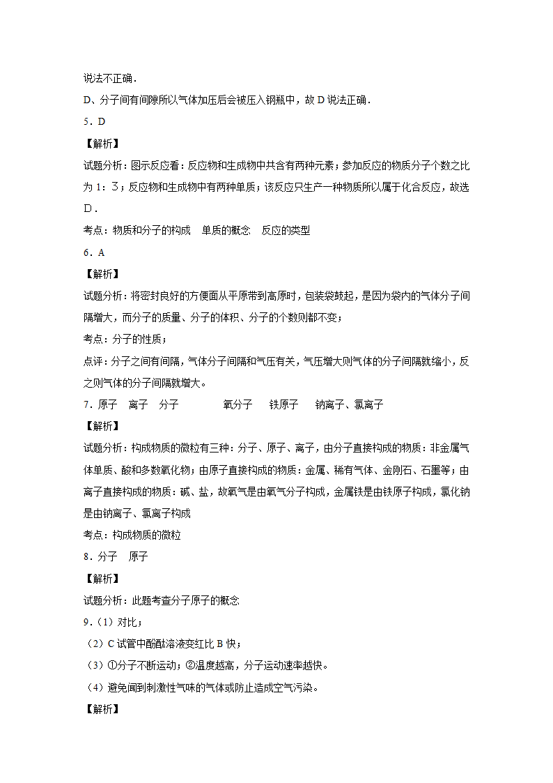 《分子》同步练习1.doc第5页