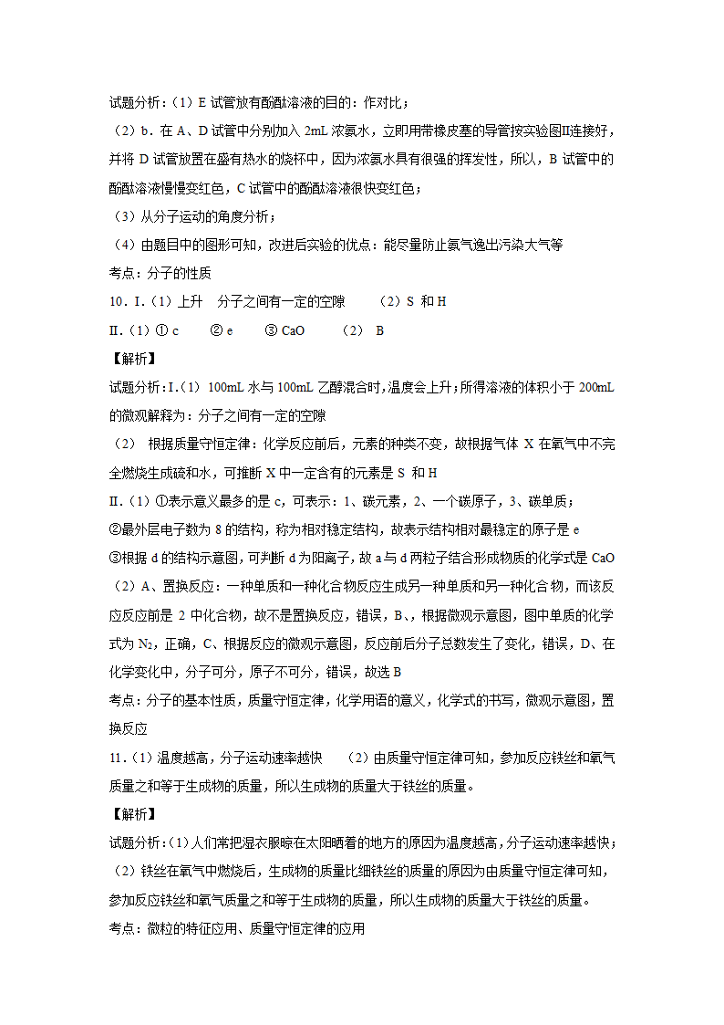 《分子》同步练习1.doc第6页