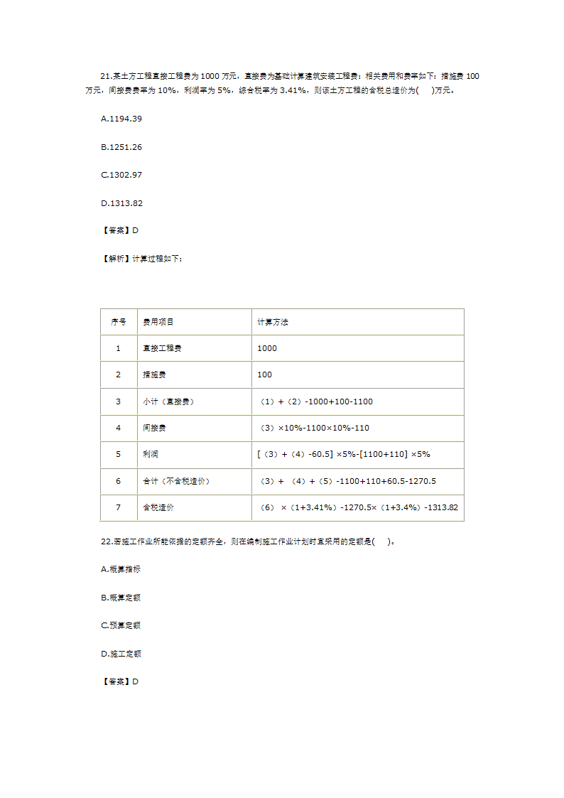 二建考试真题第8页