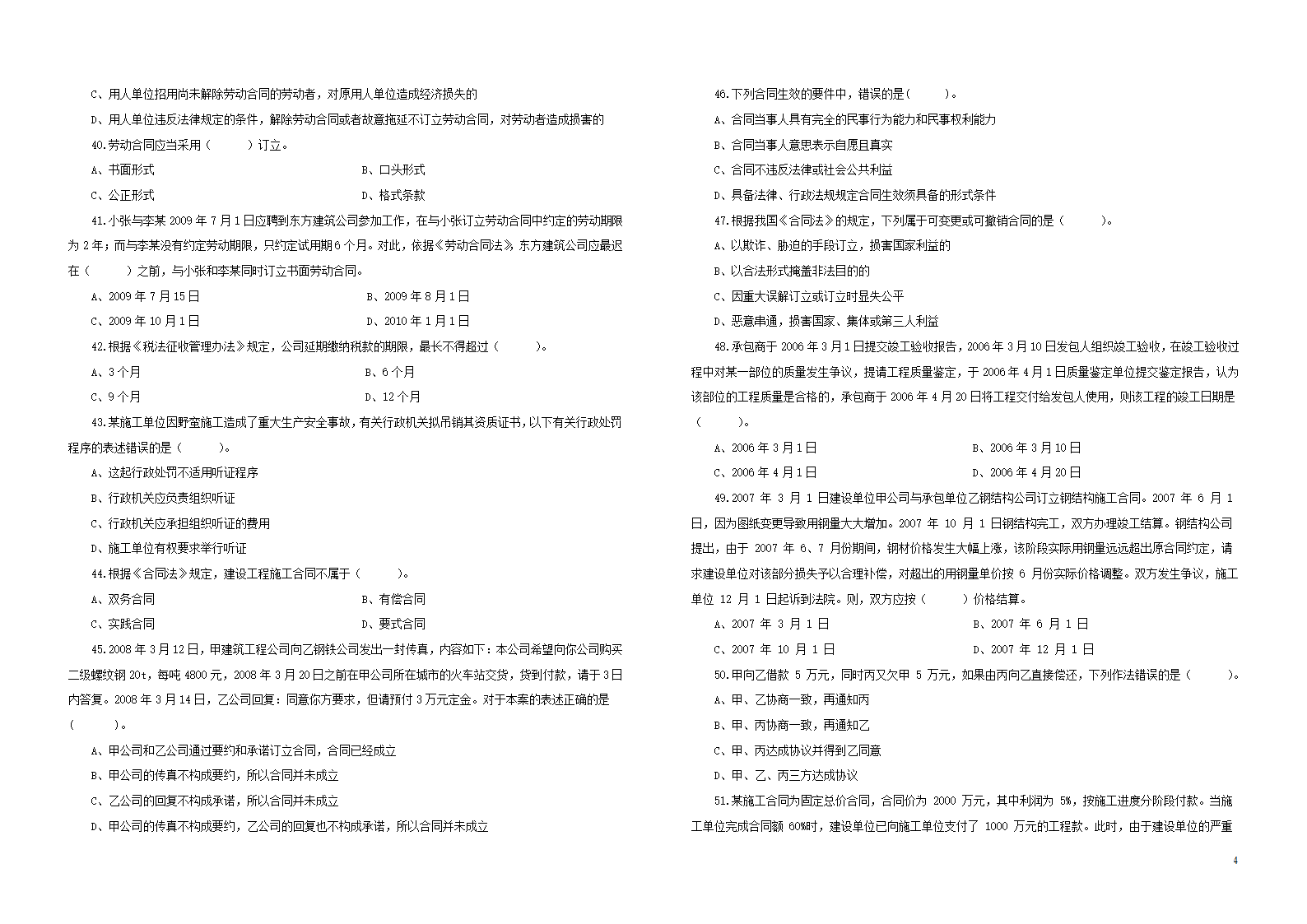 2012年二建法规考试真题A和B两套第4页