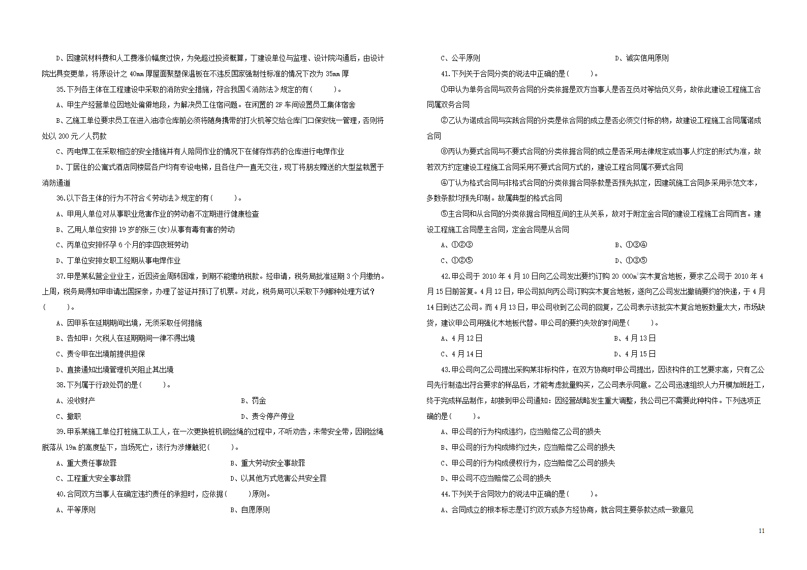 2012年二建法规考试真题A和B两套第11页