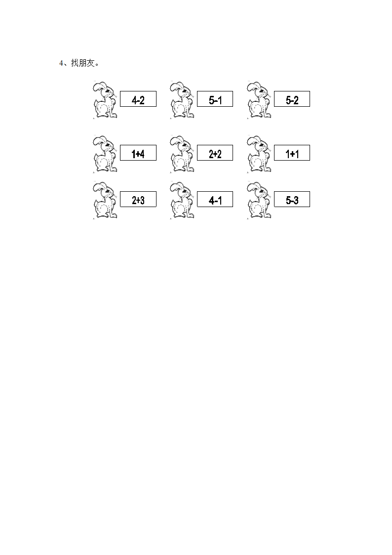 5以内的减法 课时练习.doc第2页