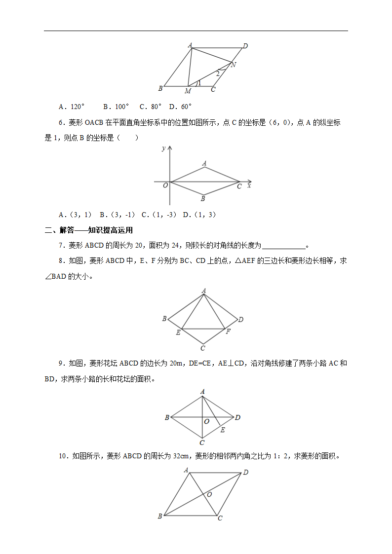 初中数学人教版八年级下册《18.2.3 菱形的性质》练习.docx第2页