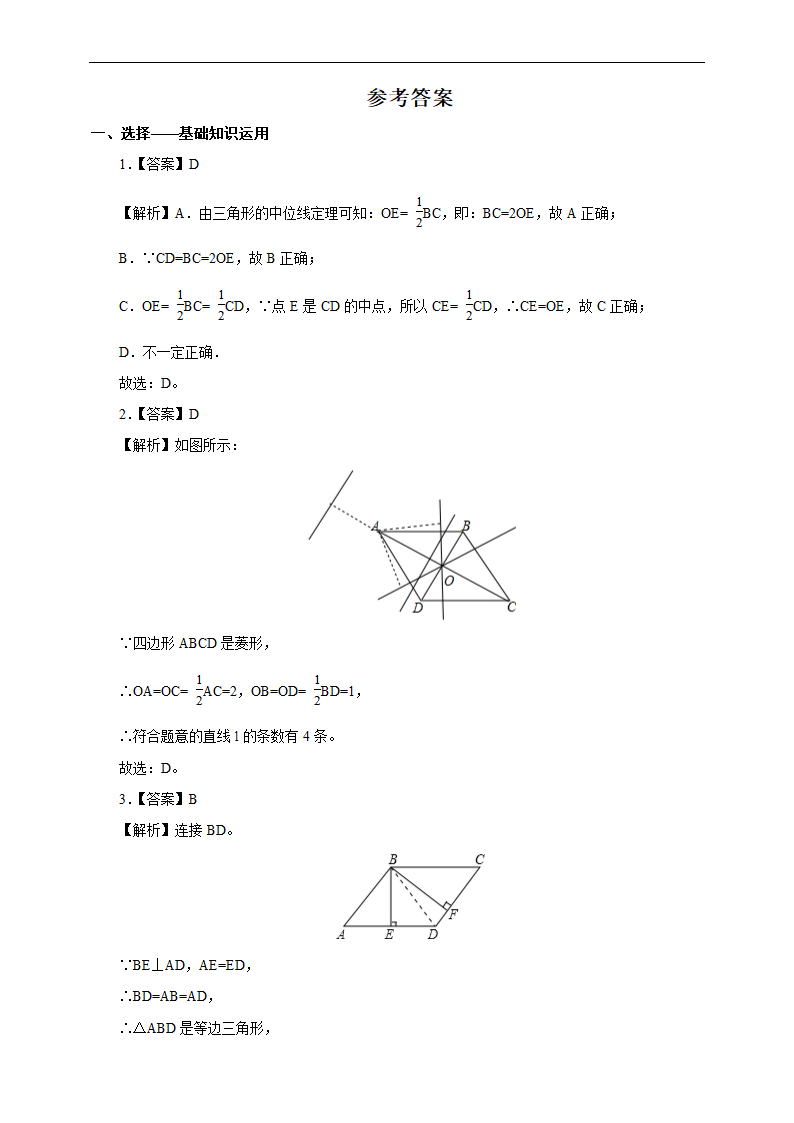 初中数学人教版八年级下册《18.2.3 菱形的性质》练习.docx第4页