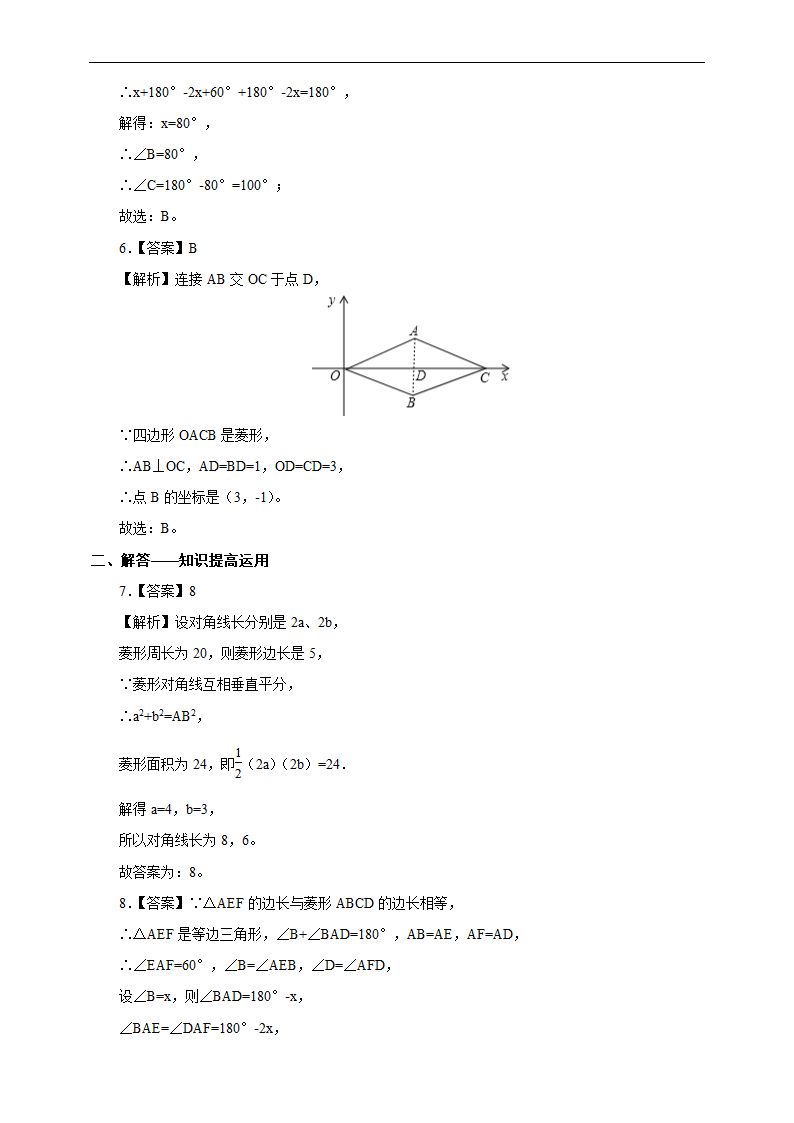 初中数学人教版八年级下册《18.2.3 菱形的性质》练习.docx第6页