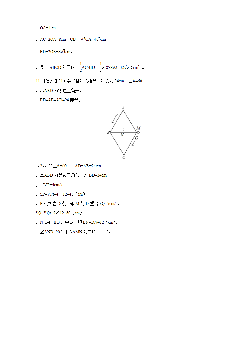 初中数学人教版八年级下册《18.2.3 菱形的性质》练习.docx第8页