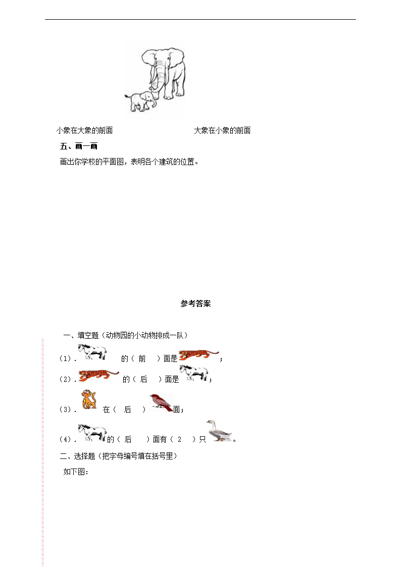 小学科学粤教粤科版二年级下册《4.12 说位置》练习.docx第2页