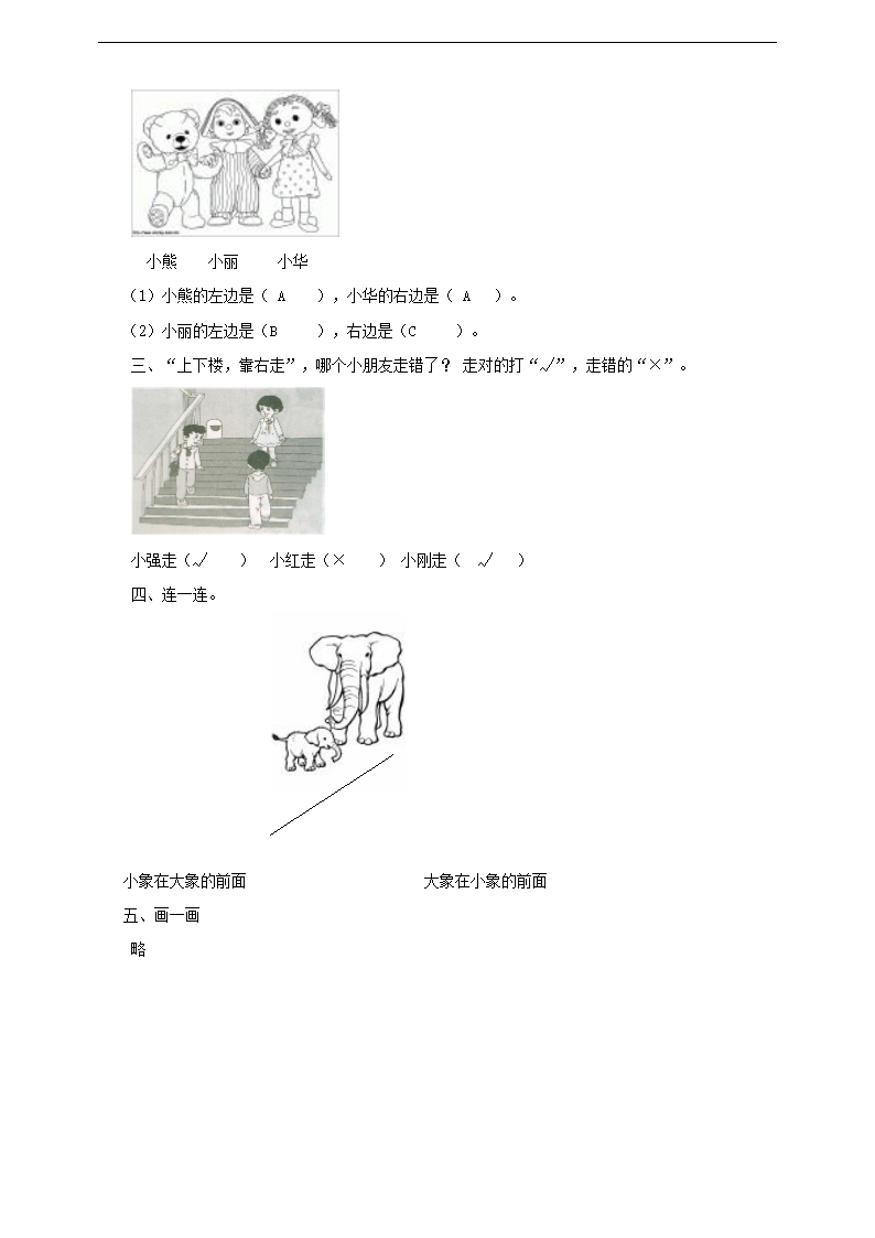 小学科学粤教粤科版二年级下册《4.12 说位置》练习.docx第3页