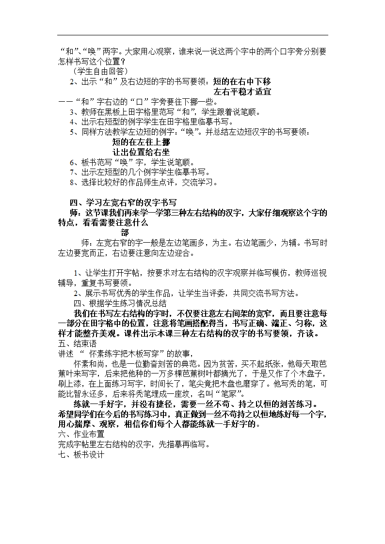 冀美 版三年级书法下册《第9课 综合练习》教学设计.doc第2页