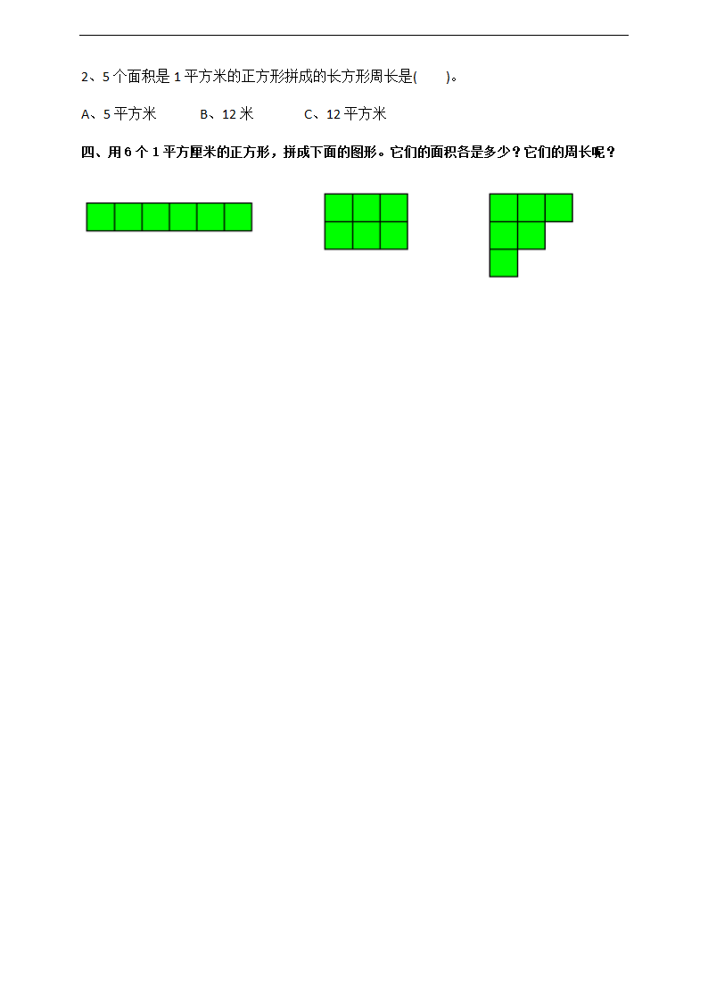 小学数学浙教版三年级上册《25面积单位》练习.docx第2页