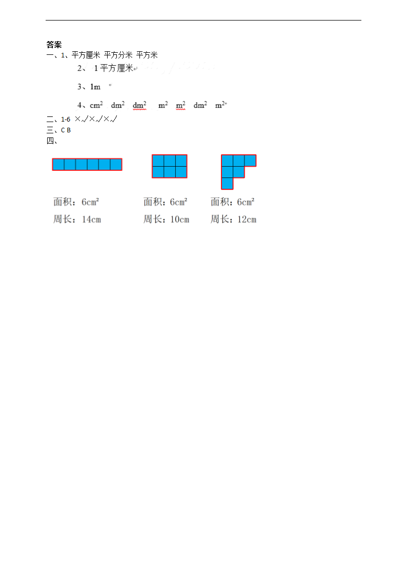 小学数学浙教版三年级上册《25面积单位》练习.docx第3页