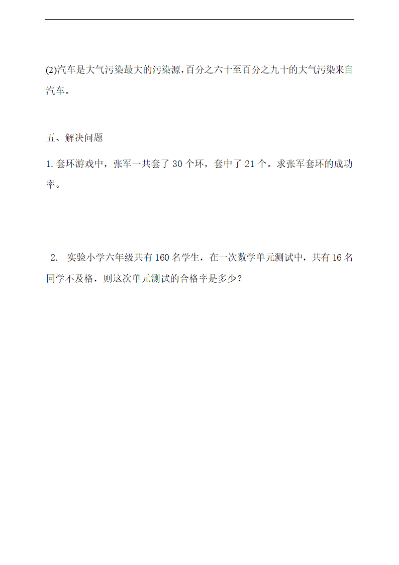 小学数学浙教版六年级上册《1.6认识百分比》练习.docx第2页