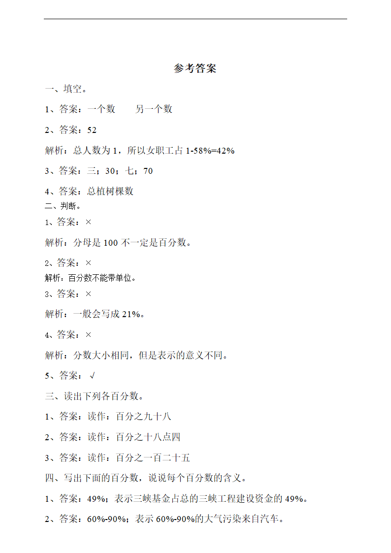 小学数学浙教版六年级上册《1.6认识百分比》练习.docx第3页