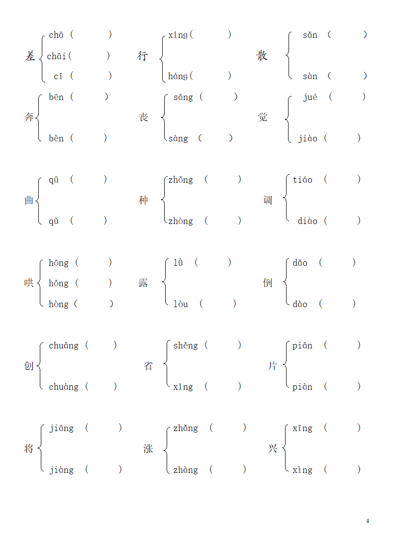 三年级上册多音字组词练习.doc第4页