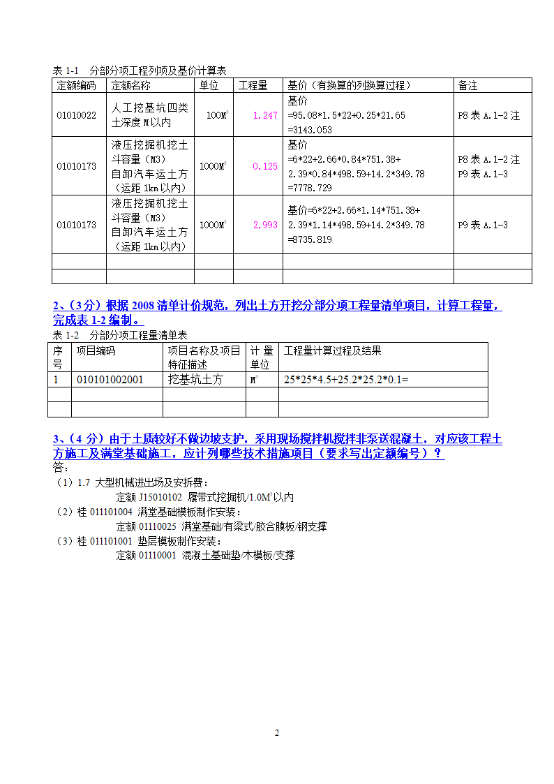 2010年广西造价员考试试题及答案第2页