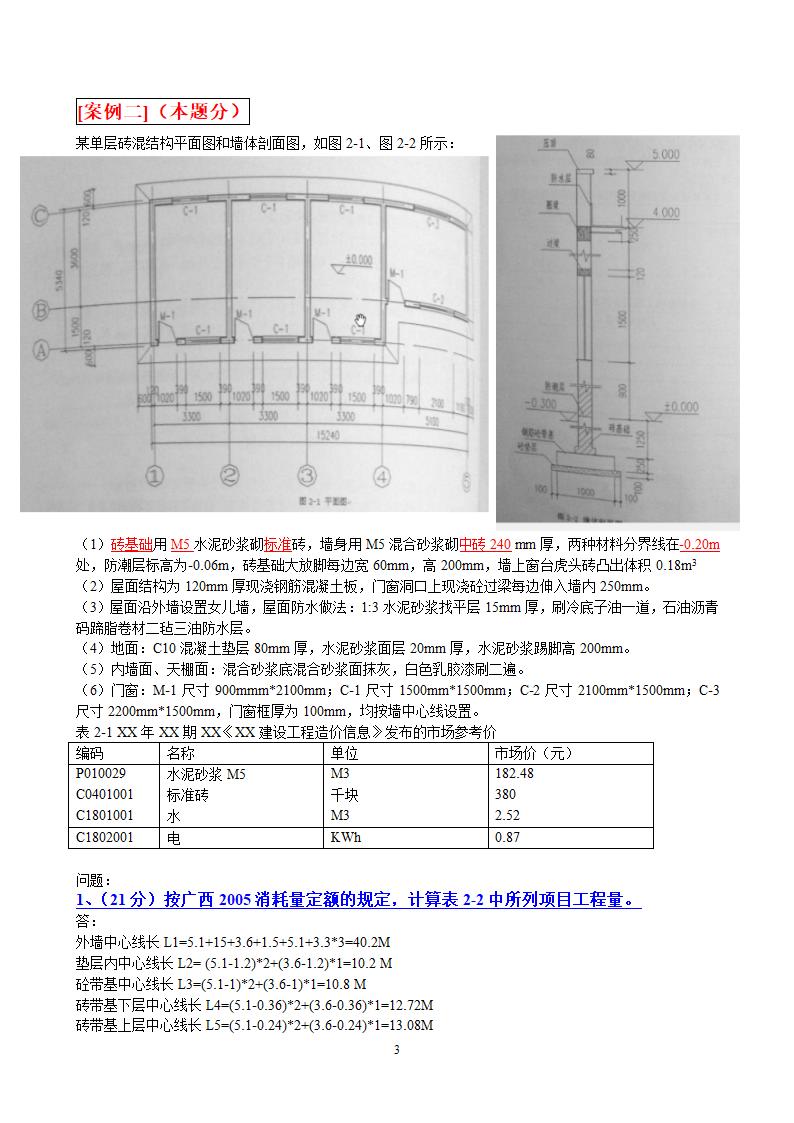 2010年广西造价员考试试题及答案第3页