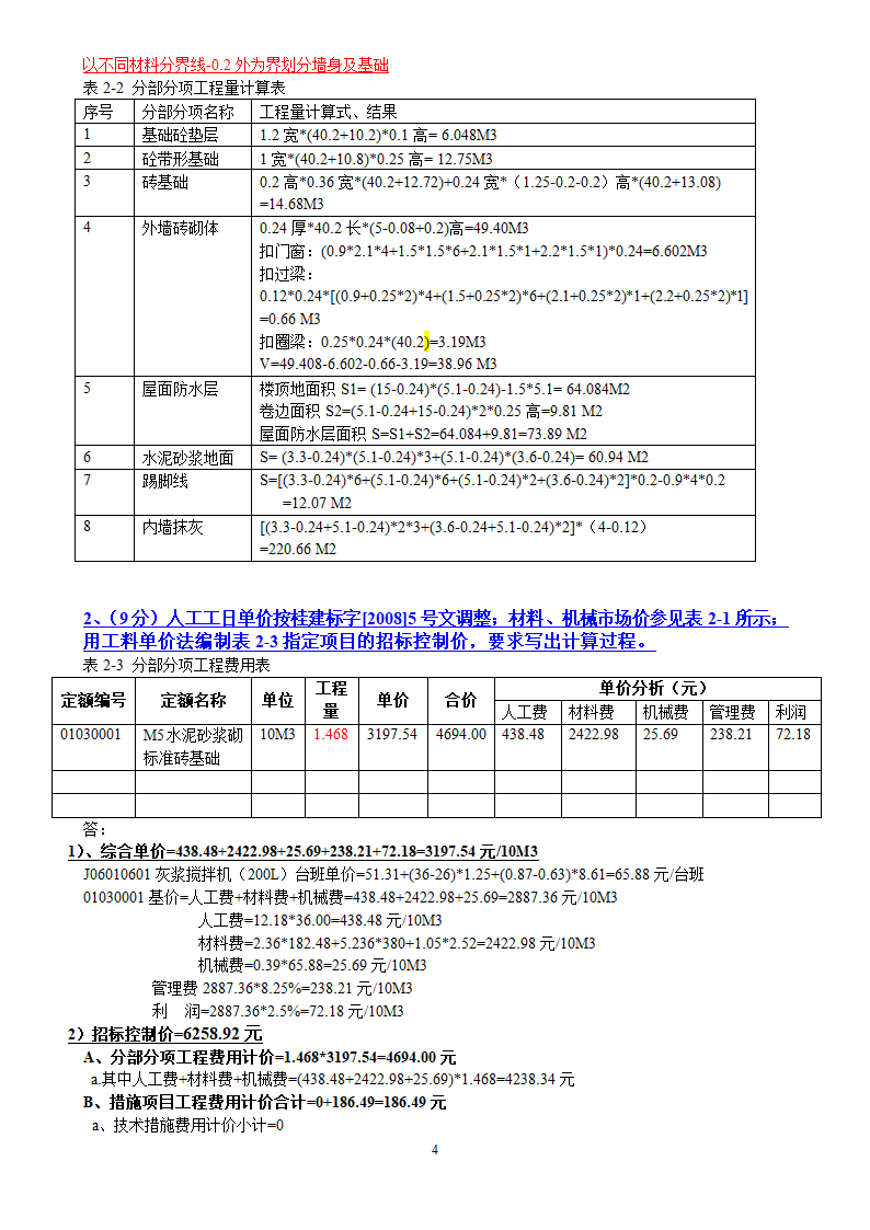 2010年广西造价员考试试题及答案第4页