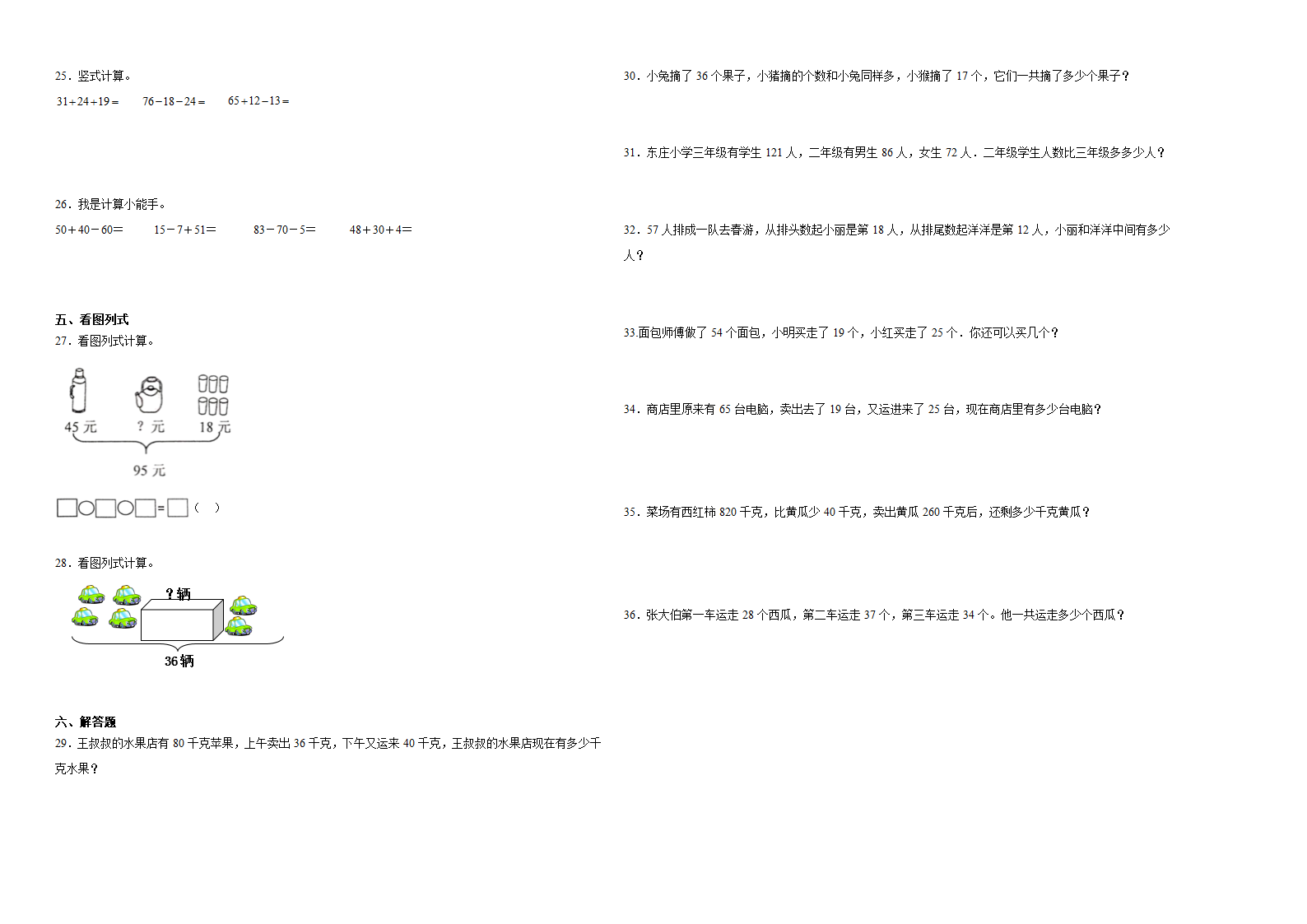 2023-2024学年北师大版小学数学二年级上册第一单元《加与减》单元押题卷（含答案解析）.doc第2页