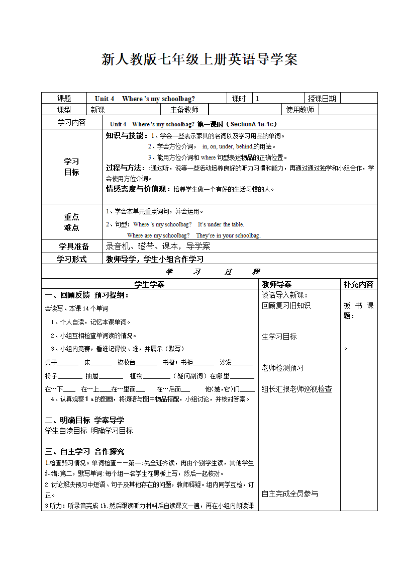 Unit 4 Where is my schoolbag？导学案（共10页）.doc第1页