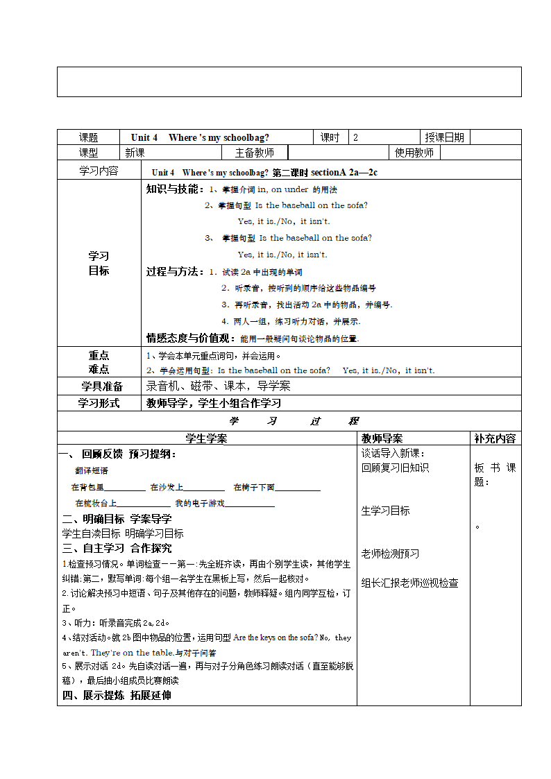 Unit 4 Where is my schoolbag？导学案（共10页）.doc第3页