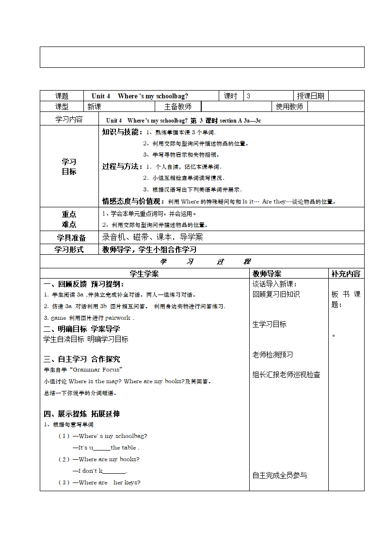 Unit 4 Where is my schoolbag？导学案（共10页）.doc第5页