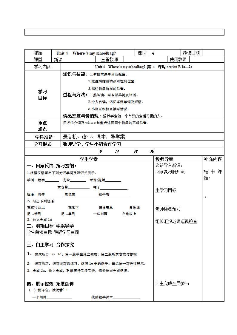 Unit 4 Where is my schoolbag？导学案（共10页）.doc第7页