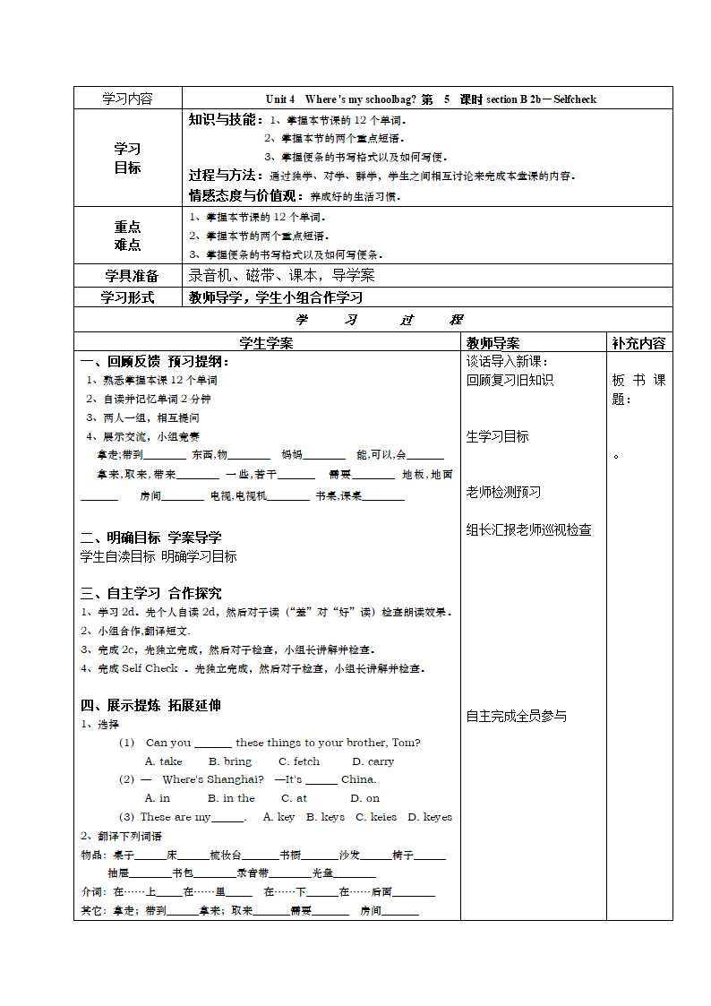 Unit 4 Where is my schoolbag？导学案（共10页）.doc第9页