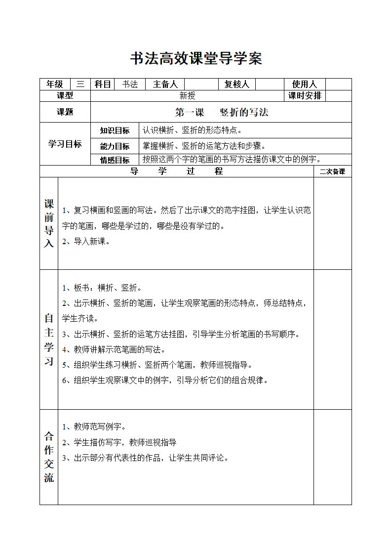 统编版三下书法高效课堂导学案（表格式）.doc第2页