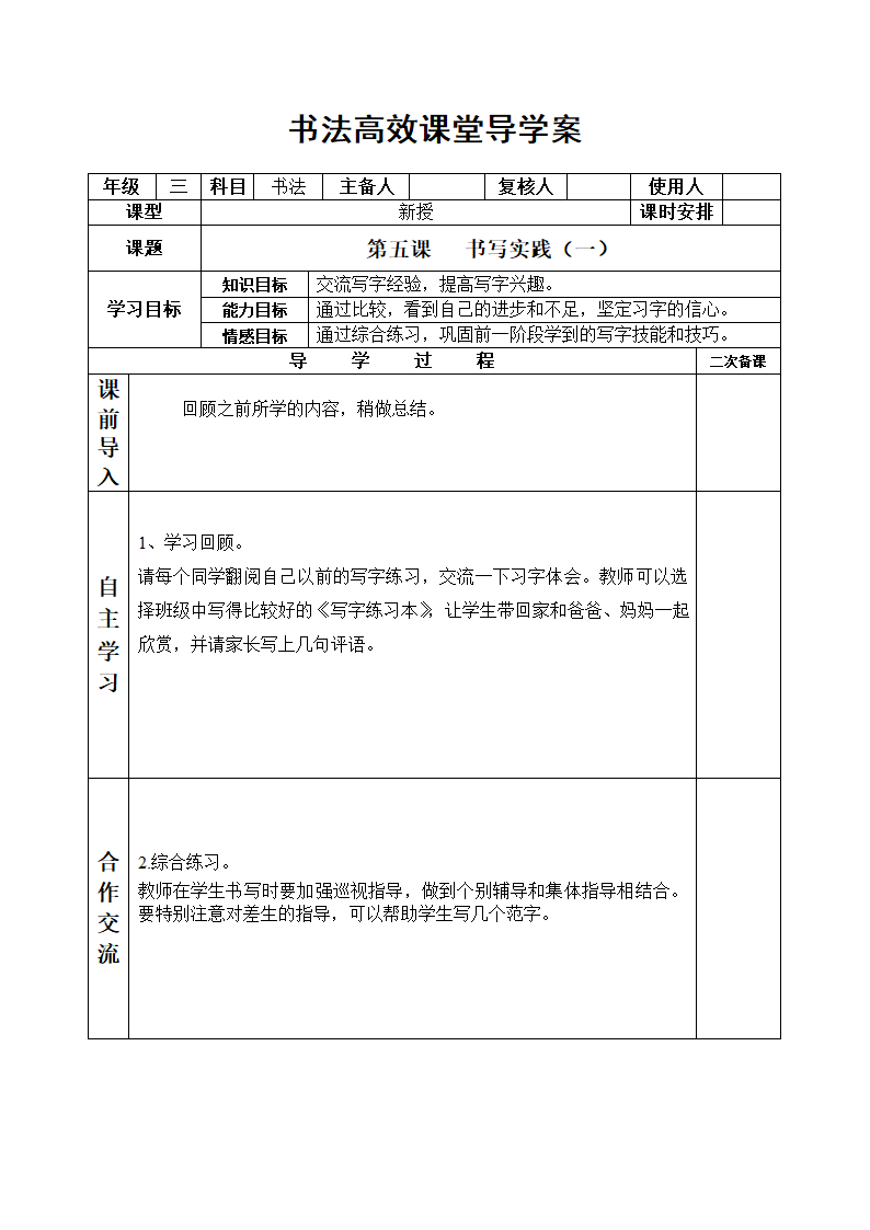 统编版三下书法高效课堂导学案（表格式）.doc第10页