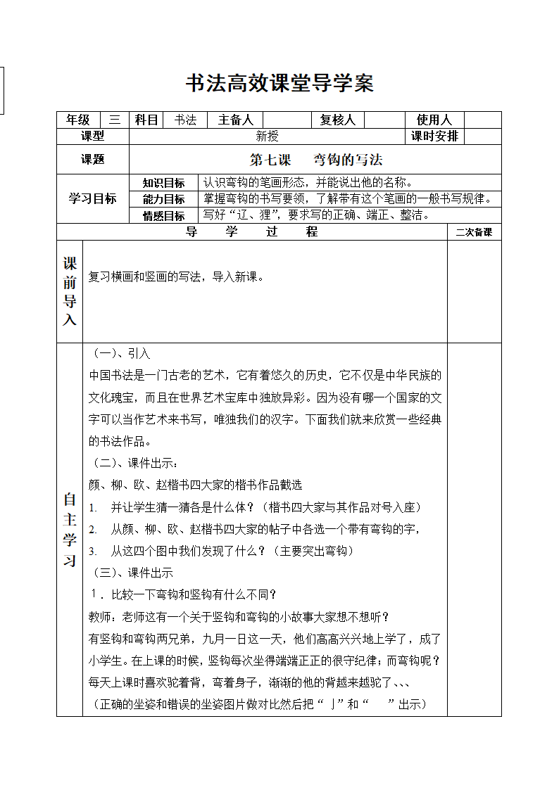 统编版三下书法高效课堂导学案（表格式）.doc第14页