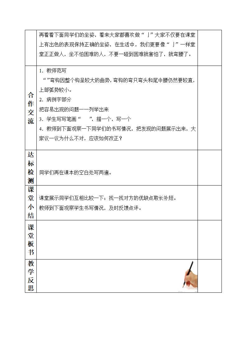 统编版三下书法高效课堂导学案（表格式）.doc第15页