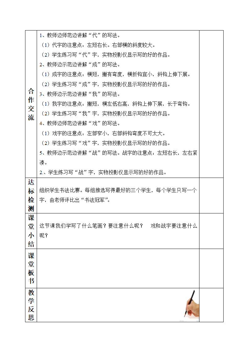 统编版三下书法高效课堂导学案（表格式）.doc第19页