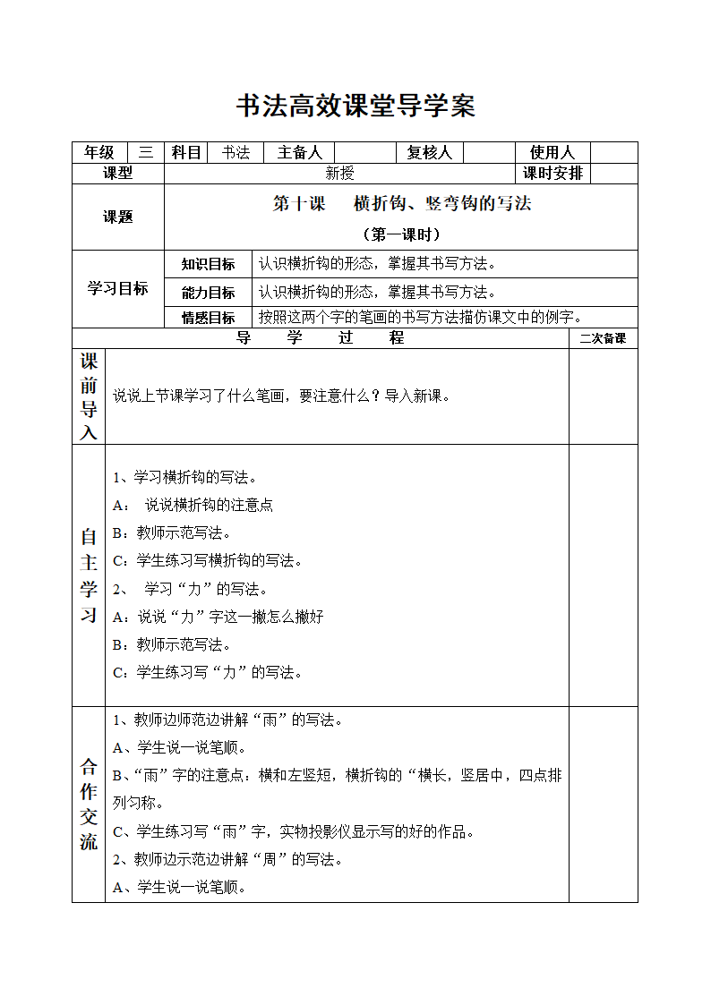 统编版三下书法高效课堂导学案（表格式）.doc第21页