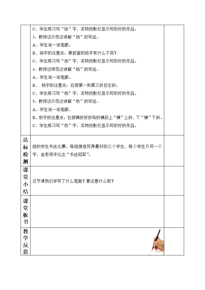 统编版三下书法高效课堂导学案（表格式）.doc第29页