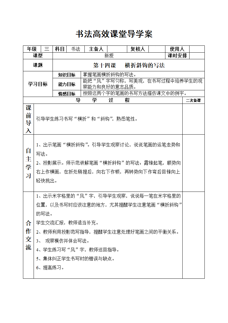 统编版三下书法高效课堂导学案（表格式）.doc第32页