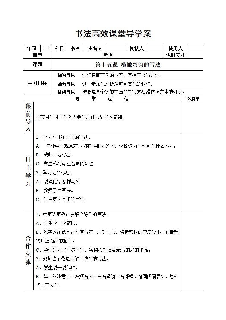 统编版三下书法高效课堂导学案（表格式）.doc第34页