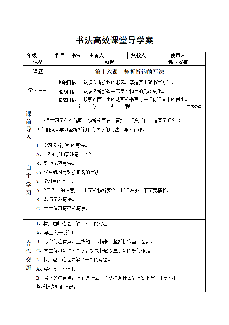 统编版三下书法高效课堂导学案（表格式）.doc第37页