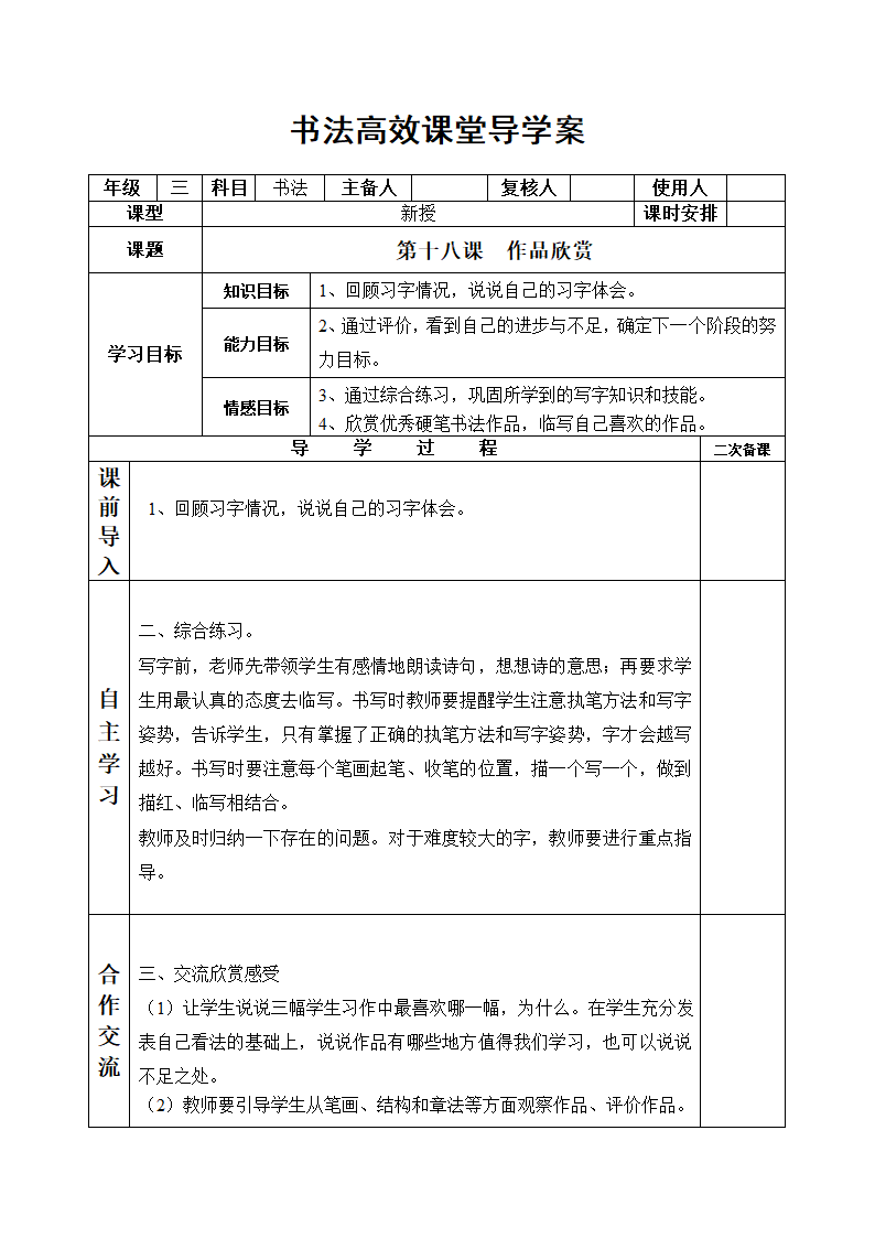 统编版三下书法高效课堂导学案（表格式）.doc第39页