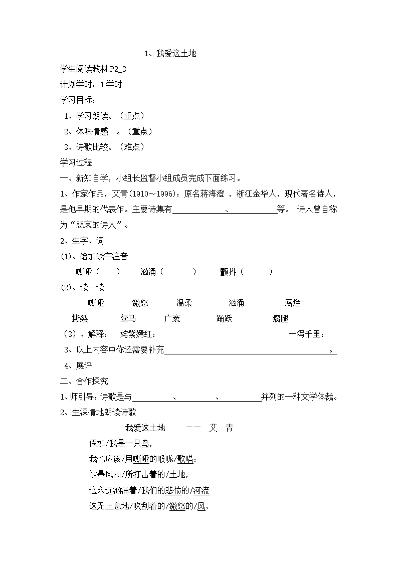 我爱这土地导学案.doc第1页